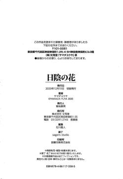 Page 195 of Hikage no Hana