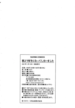 Page 215 of Kare Yori Suki ni Natte Shimaimashita