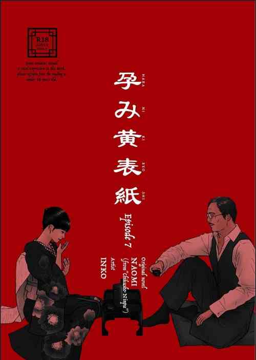 Download HARAMI-KIBYOSHI Ep7 "The birth of harlot NAMIE"