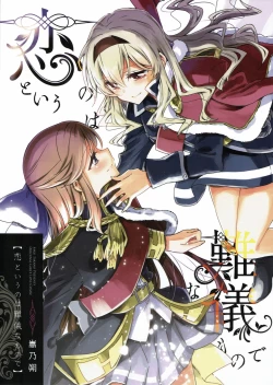 Page 1 of Koi to Iu no wa Nangi na Mono de | To Love Is To Suffer