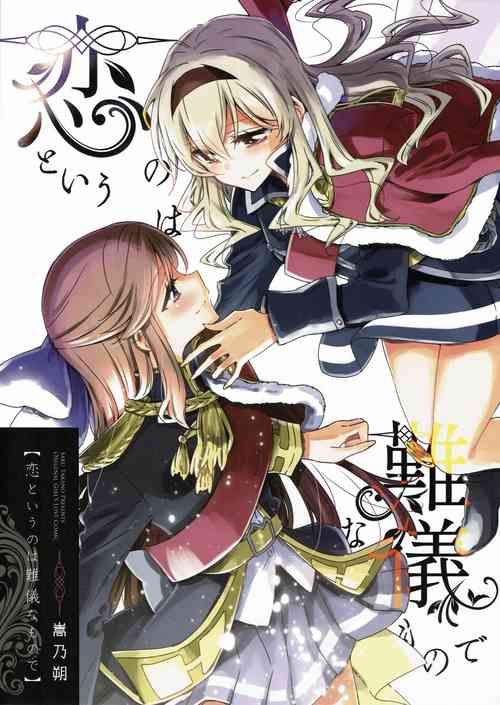 Download Koi to Iu no wa Nangi na Mono de | To Love Is To Suffer