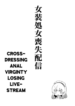 Page 1 of Josou Shojo Soushitsu Haishin