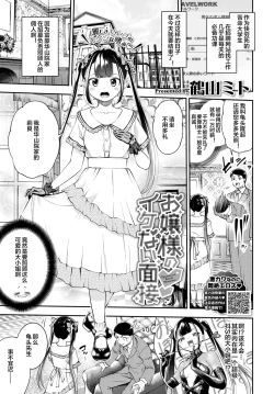 Page 1 of Ojou-sama no Ikenai Mensetsu