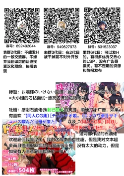 Page 21 of Ojou-sama no Ikenai Mensetsu