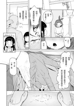 Page 5 of Daisuki na Sensei