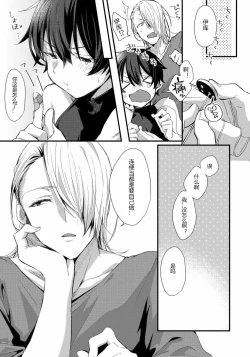 Page 18 of Oshikake Akuma wa Sakaraenai!