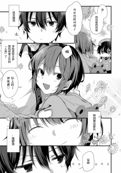 Page 4 of Oshikake Akuma wa Sakaraenai!