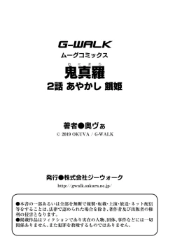 Page 27 of Onimara Ch. 2 | 鬼真罗 第2话