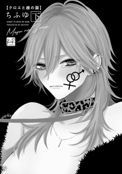 Page 3 of Kuroe to Mesu no Sono | 黑江和雌之园 Ch. 1