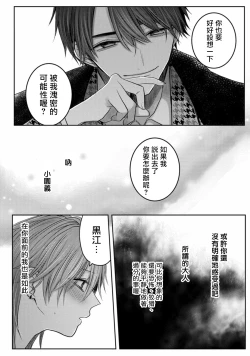 Page 48 of Kuroe to Mesu no Sono | 黑江和雌之园 Ch. 1