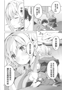 Page 8 of Koigusuri wa Kuchi ni Amashi