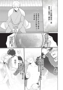 Page 101 of Onegai, Sonnna ni Kamanaide | 求你，不要这么咬我 bite. 1-6 完结