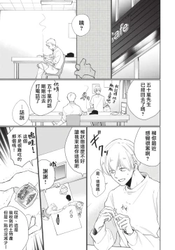 Page 103 of Onegai, Sonnna ni Kamanaide | 求你，不要这么咬我 bite. 1-6 完结