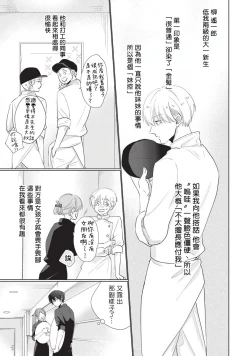 Page 127 of Onegai, Sonnna ni Kamanaide | 求你，不要这么咬我 bite. 1-6 完结