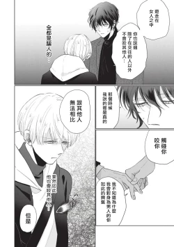 Page 152 of Onegai, Sonnna ni Kamanaide | 求你，不要这么咬我 bite. 1-6 完结