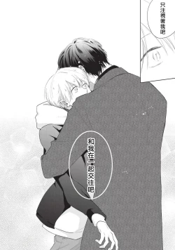 Page 156 of Onegai, Sonnna ni Kamanaide | 求你，不要这么咬我 bite. 1-6 完结