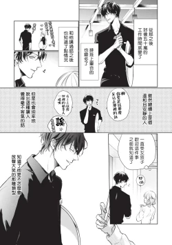 Page 15 of Onegai, Sonnna ni Kamanaide | 求你，不要这么咬我 bite. 1-6 完结