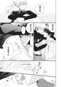 Page 161 of Onegai, Sonnna ni Kamanaide | 求你，不要这么咬我 bite. 1-6 完结