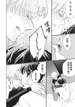 Page 162 of Onegai, Sonnna ni Kamanaide | 求你，不要这么咬我 bite. 1-6 完结