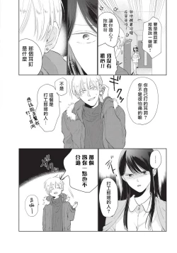 Page 34 of Onegai, Sonnna ni Kamanaide | 求你，不要这么咬我 bite. 1-6 完结