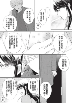 Page 35 of Onegai, Sonnna ni Kamanaide | 求你，不要这么咬我 bite. 1-6 完结