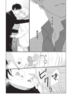 Page 49 of Onegai, Sonnna ni Kamanaide | 求你，不要这么咬我 bite. 1-6 完结