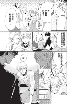 Page 7 of Onegai, Sonnna ni Kamanaide | 求你，不要这么咬我 bite. 1-6 完结