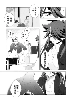 Page 10 of Kami no Harawada niwa Mada Hayai Jyou | 神的内心尚遥远