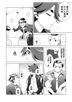 Page 17 of Kami no Harawada niwa Mada Hayai Jyou | 神的内心尚遥远