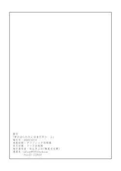 Page 50 of Kami no Harawada niwa Mada Hayai Jyou | 神的内心尚遥远