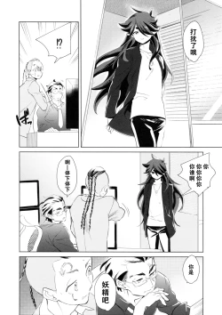 Page 9 of Kami no Harawada niwa Mada Hayai Jyou | 神的内心尚遥远