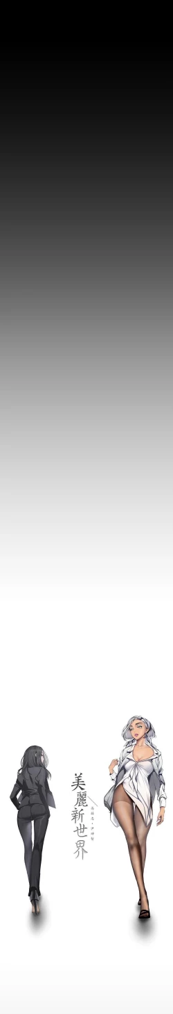 Page 181 of Wonderful New World C88 to 95 English