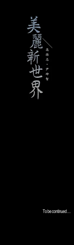 Page 202 of Wonderful New World C88 to 95 English