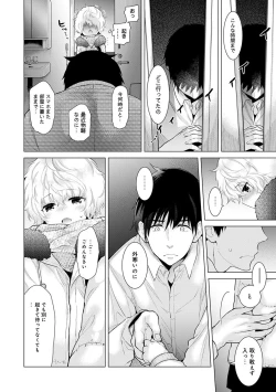 Page 227 of Noraneko Shoujo to no Kurashikata Ch. 1-25