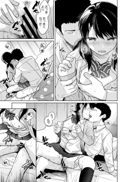 Page 382 of 1LDK+JK Ikinari Doukyo? Micchaku!? Hatsu Ecchi!!? Ch. 1-27