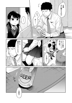 Page 541 of 1LDK+JK Ikinari Doukyo? Micchaku!? Hatsu Ecchi!!? Ch. 1-27