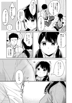 Page 600 of 1LDK+JK Ikinari Doukyo? Micchaku!? Hatsu Ecchi!!? Ch. 1-27