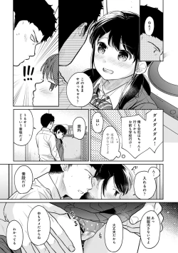 Page 682 of 1LDK+JK Ikinari Doukyo? Micchaku!? Hatsu Ecchi!!? Ch. 1-27
