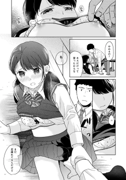 Page 750 of 1LDK+JK Ikinari Doukyo? Micchaku!? Hatsu Ecchi!!? Ch. 1-27