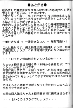 Page 12 of CosplayerS