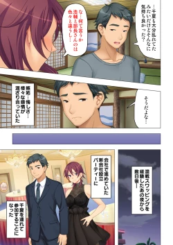 Page 139 of 恥悦にまみれた妻の嬌声 ～断れない強制スワッピング～ 【特別版】