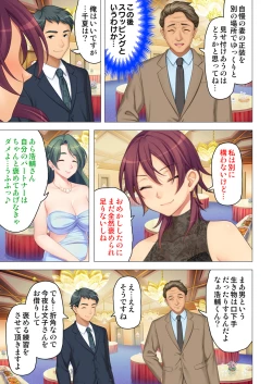 Page 141 of 恥悦にまみれた妻の嬌声 ～断れない強制スワッピング～ 【特別版】