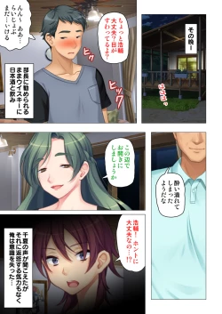 Page 161 of 恥悦にまみれた妻の嬌声 ～断れない強制スワッピング～ 【特別版】