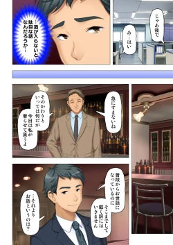 Page 18 of 恥悦にまみれた妻の嬌声 ～断れない強制スワッピング～ 【特別版】