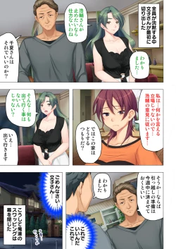 Page 193 of 恥悦にまみれた妻の嬌声 ～断れない強制スワッピング～ 【特別版】