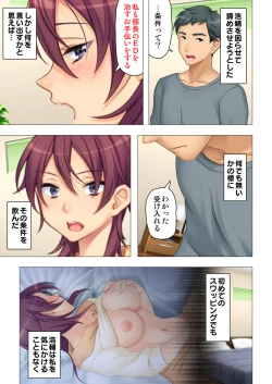 Page 199 of 恥悦にまみれた妻の嬌声 ～断れない強制スワッピング～ 【特別版】