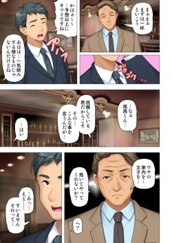 Page 19 of 恥悦にまみれた妻の嬌声 ～断れない強制スワッピング～ 【特別版】
