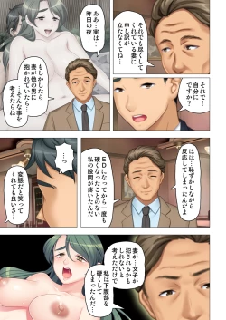 Page 21 of 恥悦にまみれた妻の嬌声 ～断れない強制スワッピング～ 【特別版】