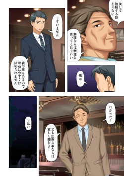 Page 24 of 恥悦にまみれた妻の嬌声 ～断れない強制スワッピング～ 【特別版】