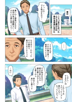 Page 30 of 恥悦にまみれた妻の嬌声 ～断れない強制スワッピング～ 【特別版】